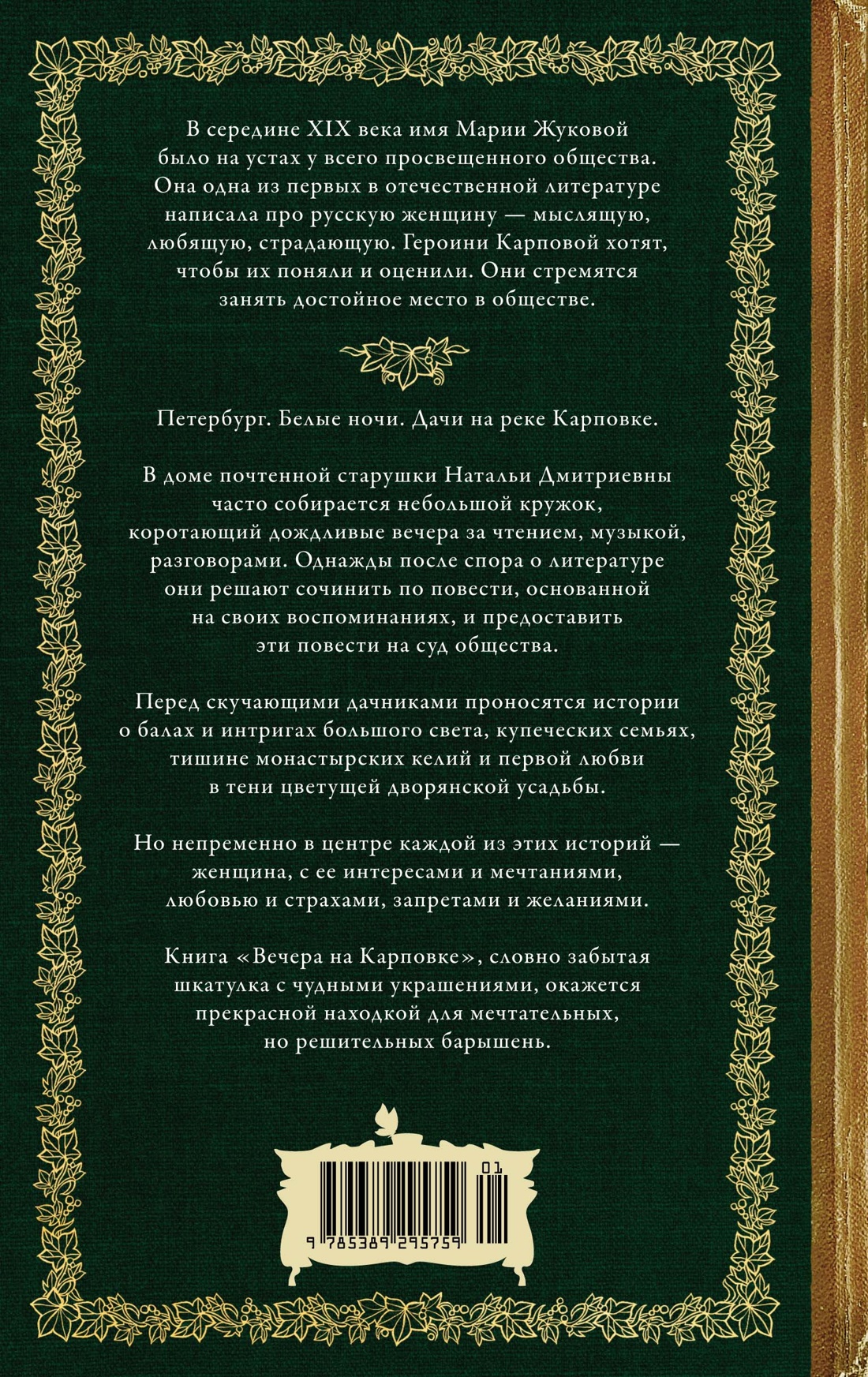 Вечера на Карповке