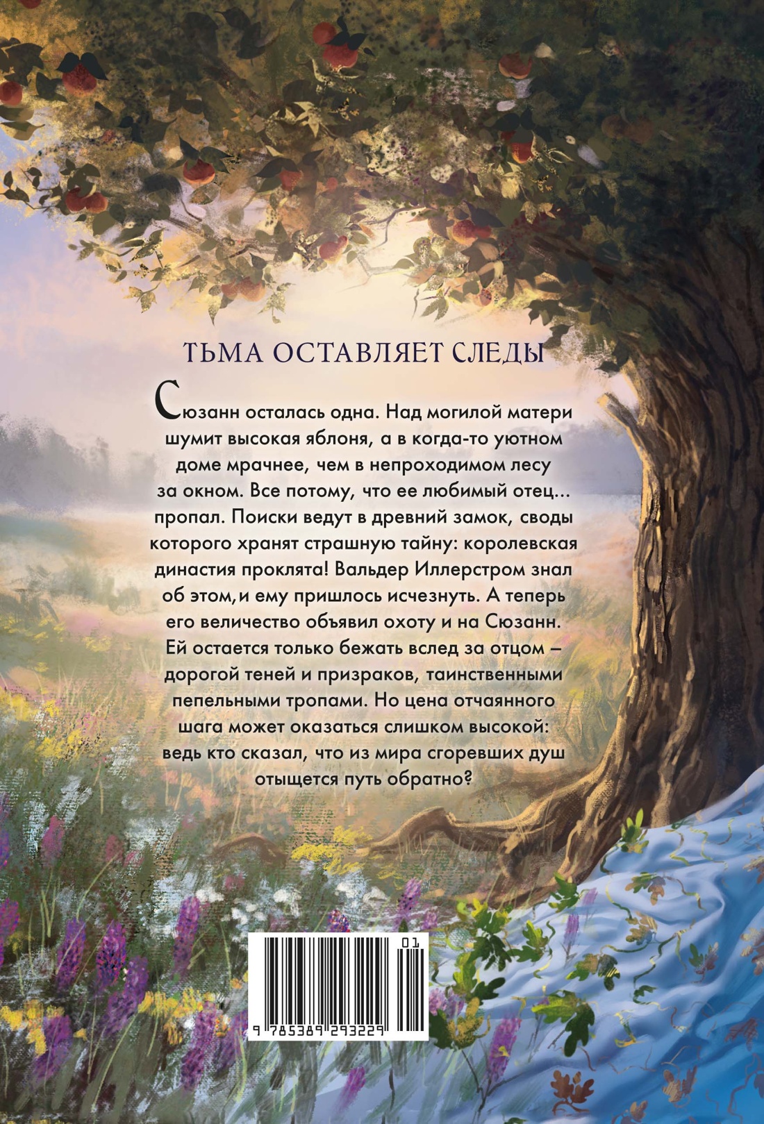 Пепельные следы