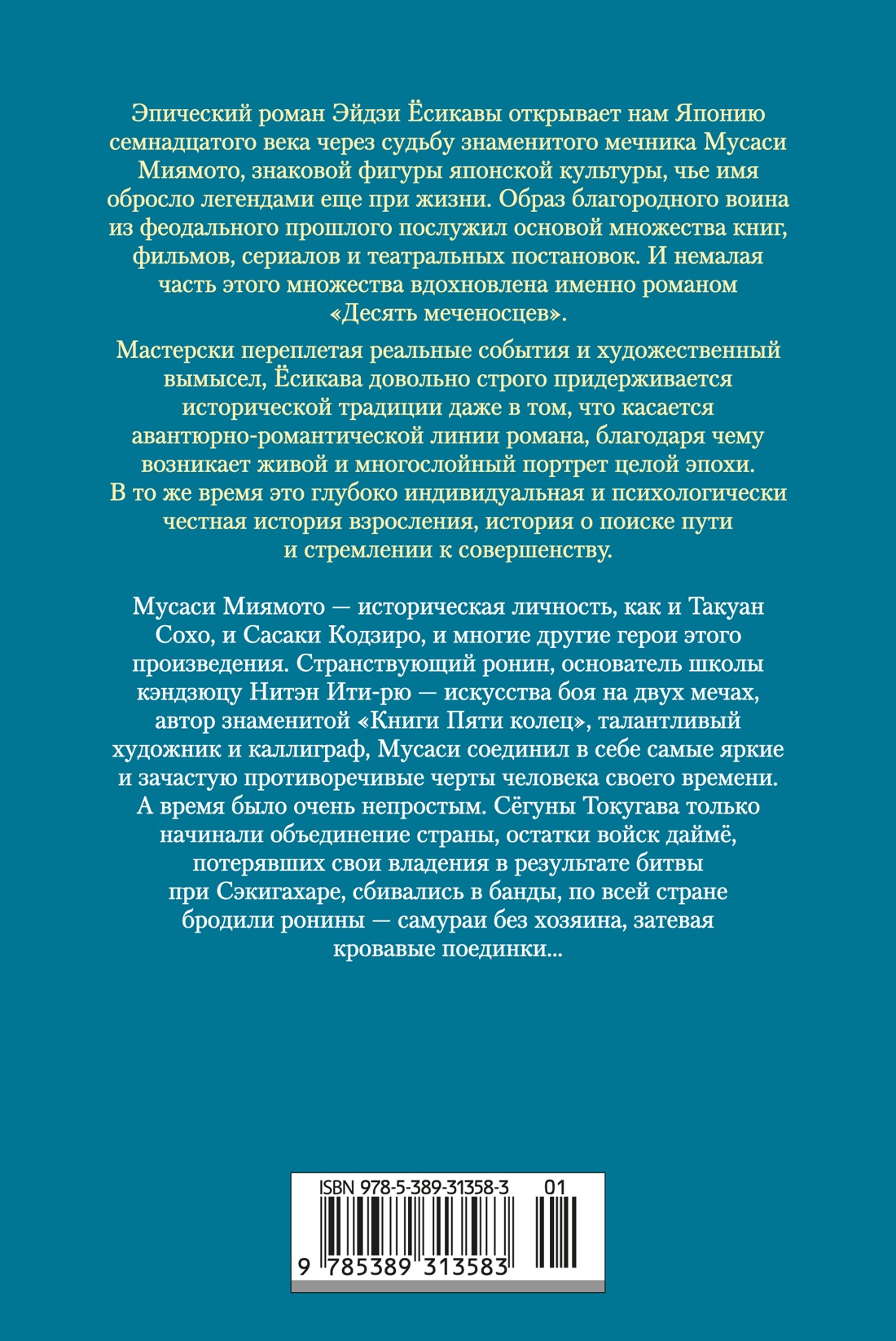 Десять меченосцев