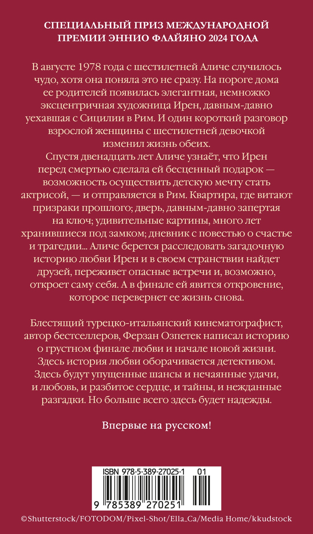 Сердце под замком