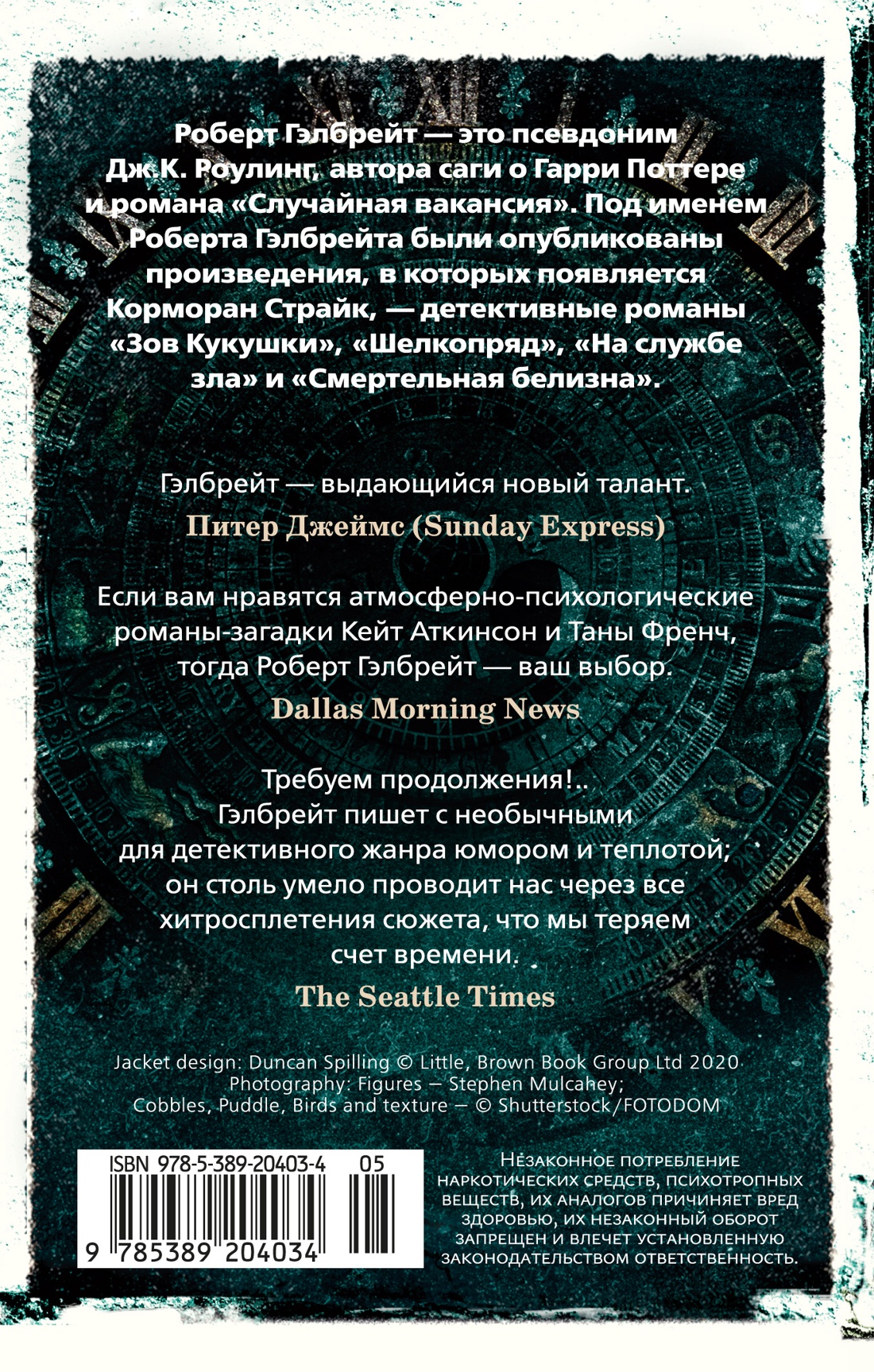 Корморан Страйк. Книга 5. Дурная кровь (в 2-х книгах) (комплект)