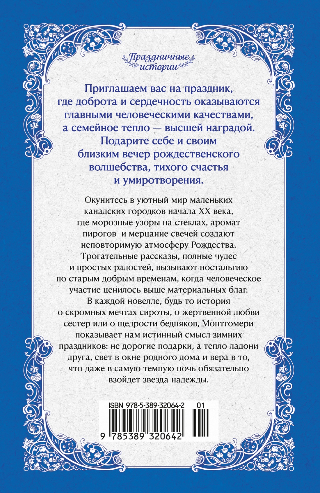 Зимние истории (подарочное издание)