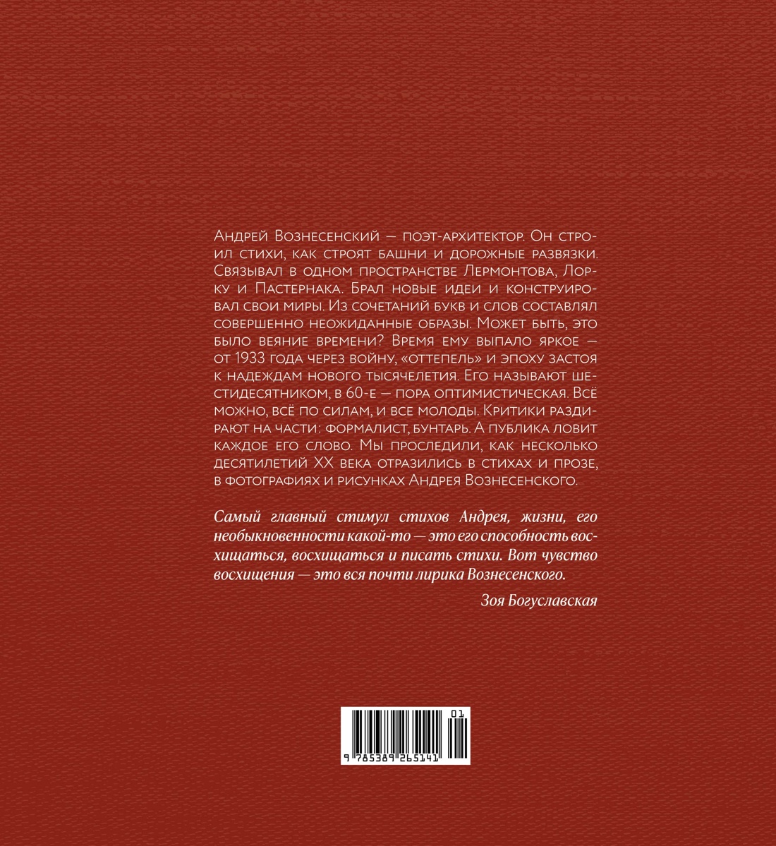 Мы писали историю. Несимметричное время