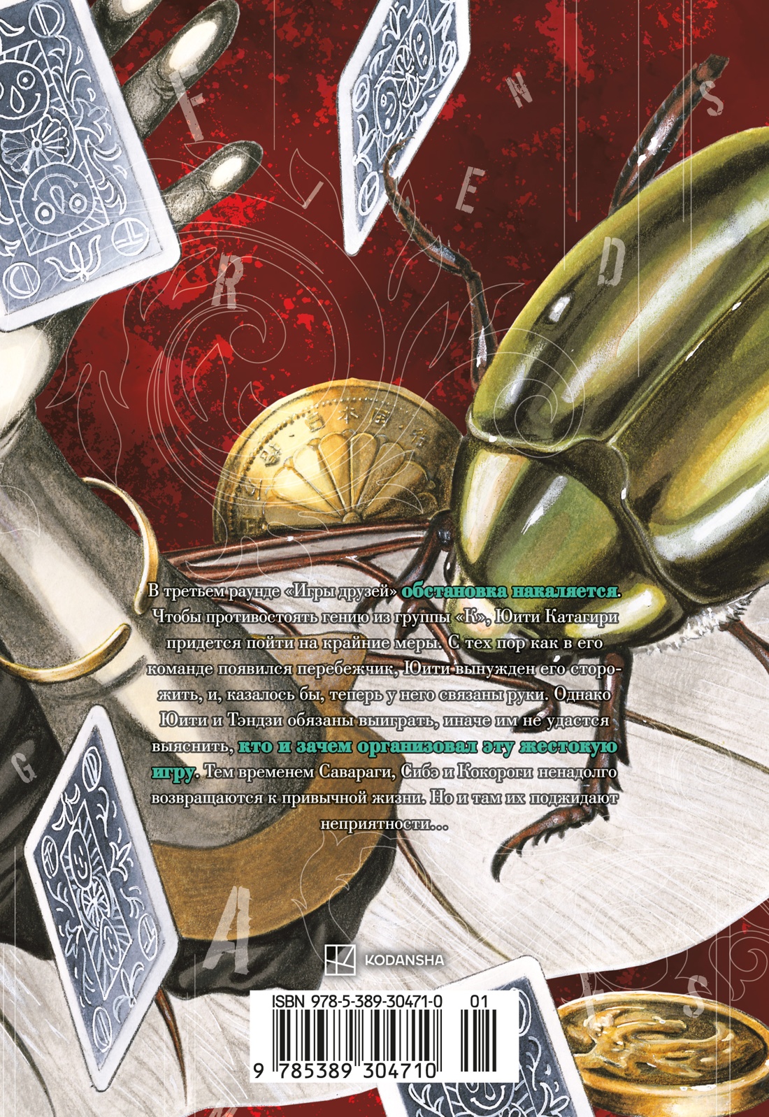 Игра друзей. Книга 3