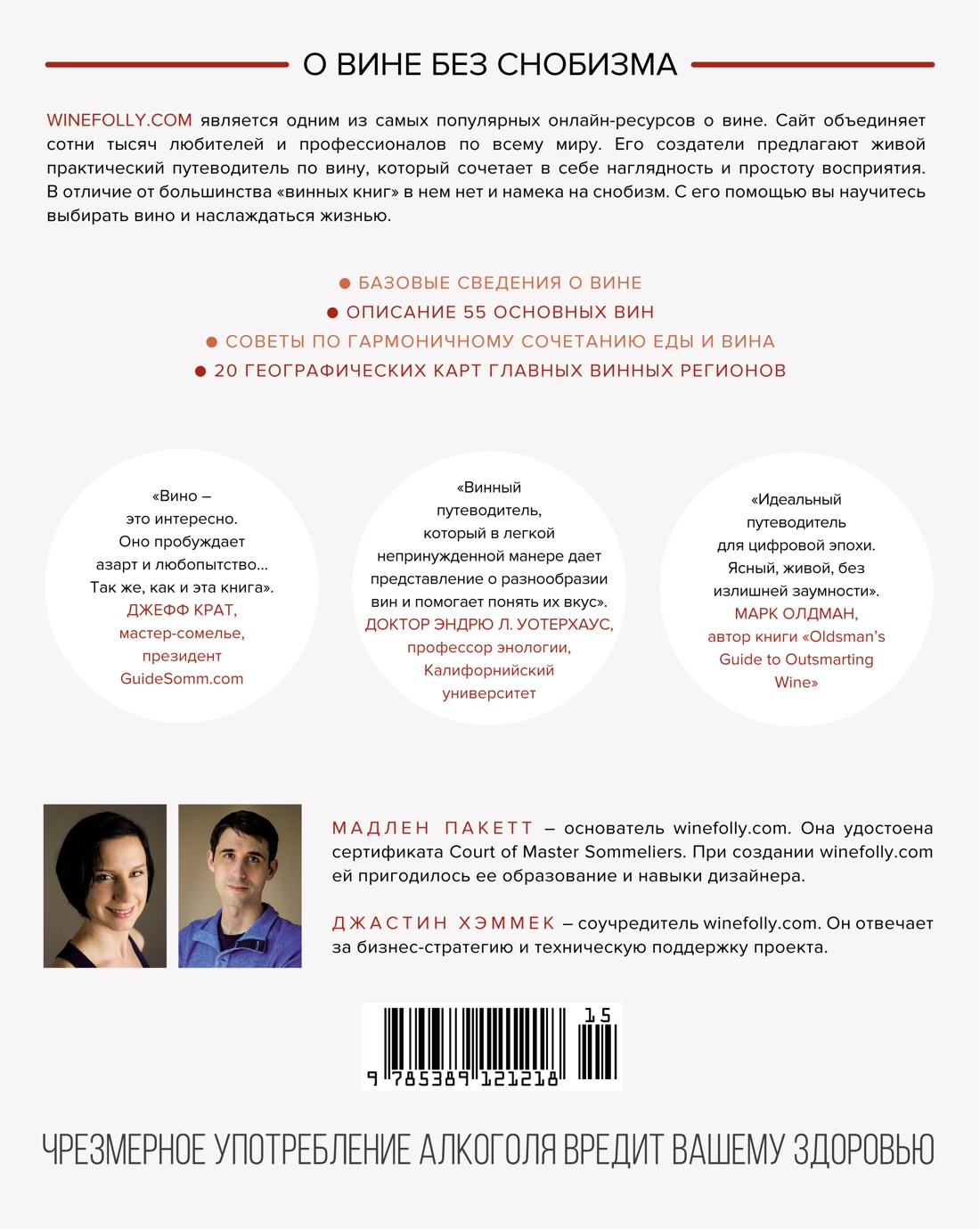 Wine Folly. Вино. Практический путеводитель