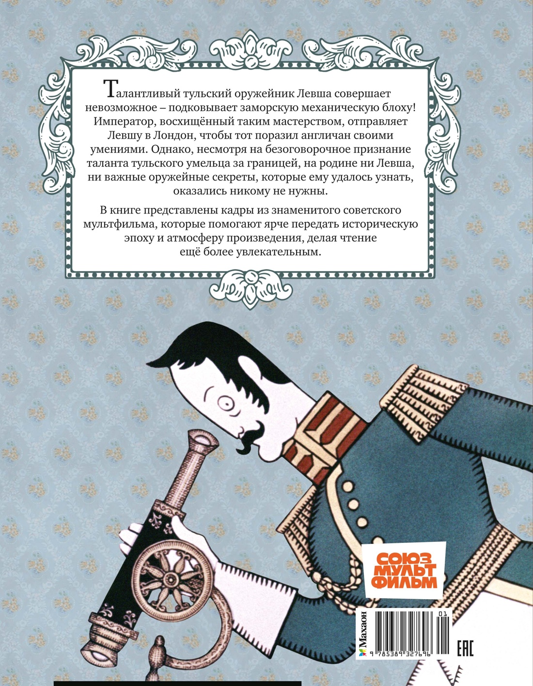 Левша