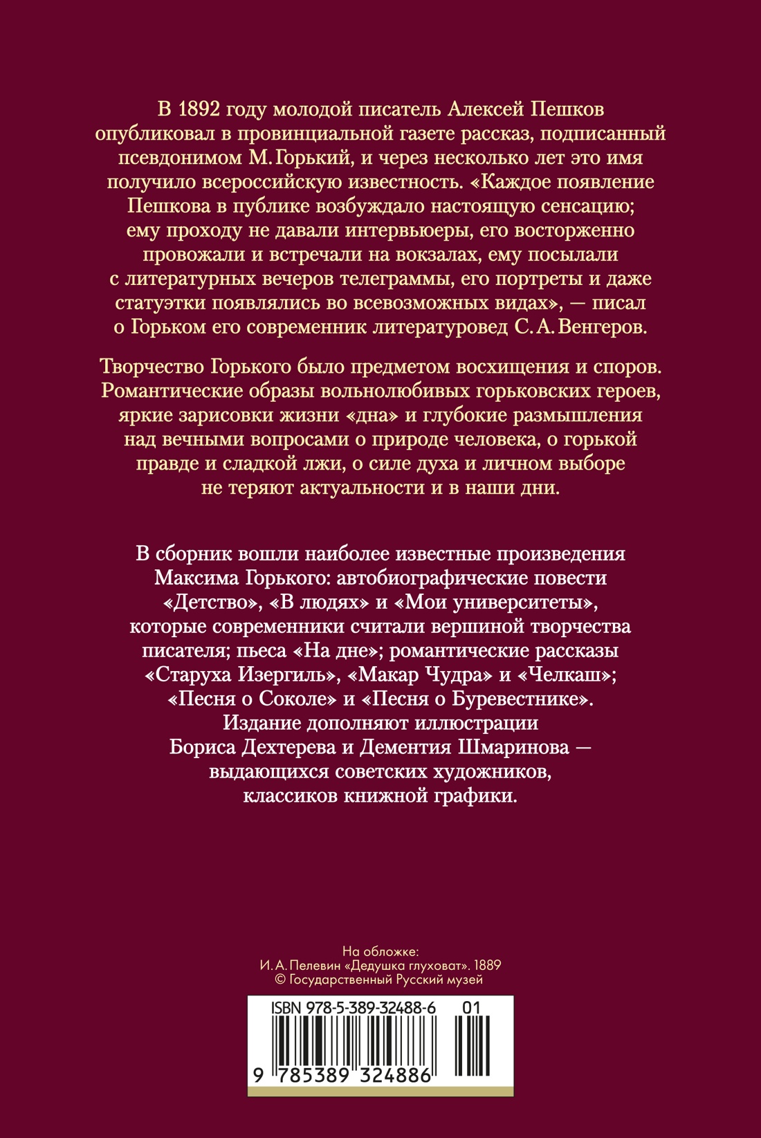 Детство. В людях. Мои университеты. На дне. Рассказы