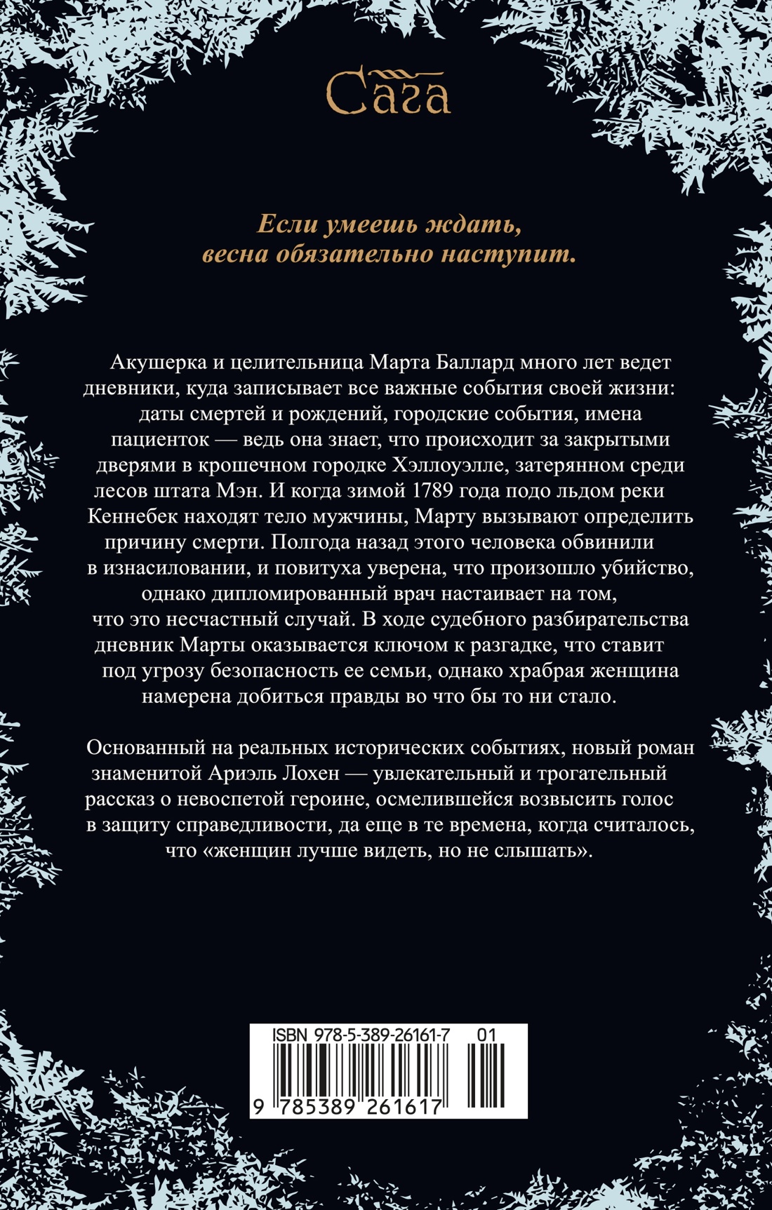 Ледяная река