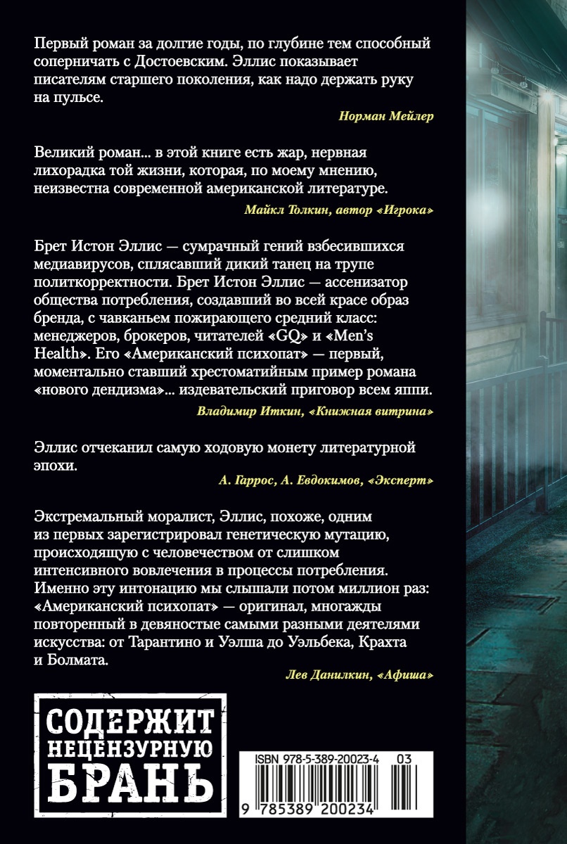 Американский психопат