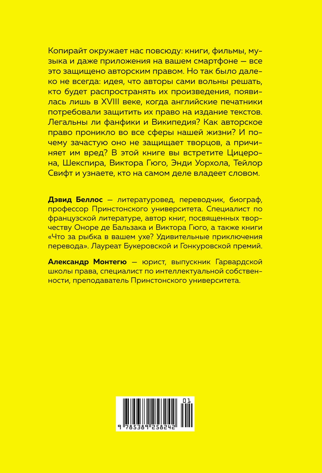 Кто владеет словом? Авторское право и бесправие
