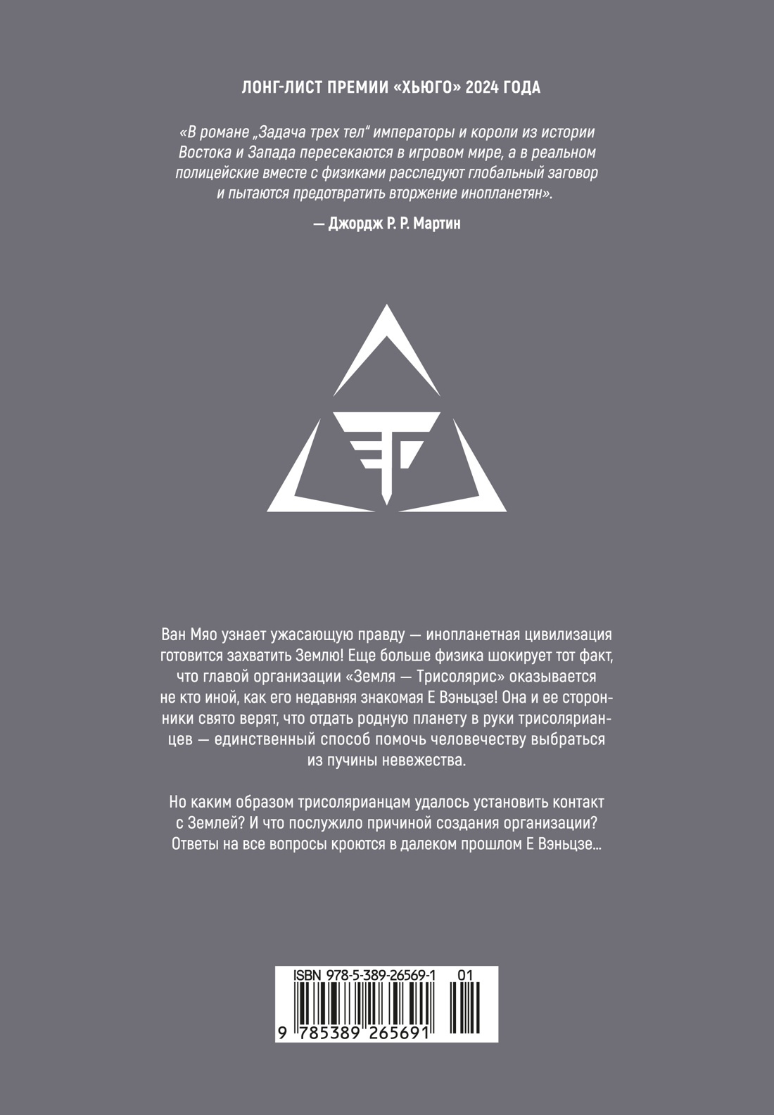 Задача трех тел. Книга 7