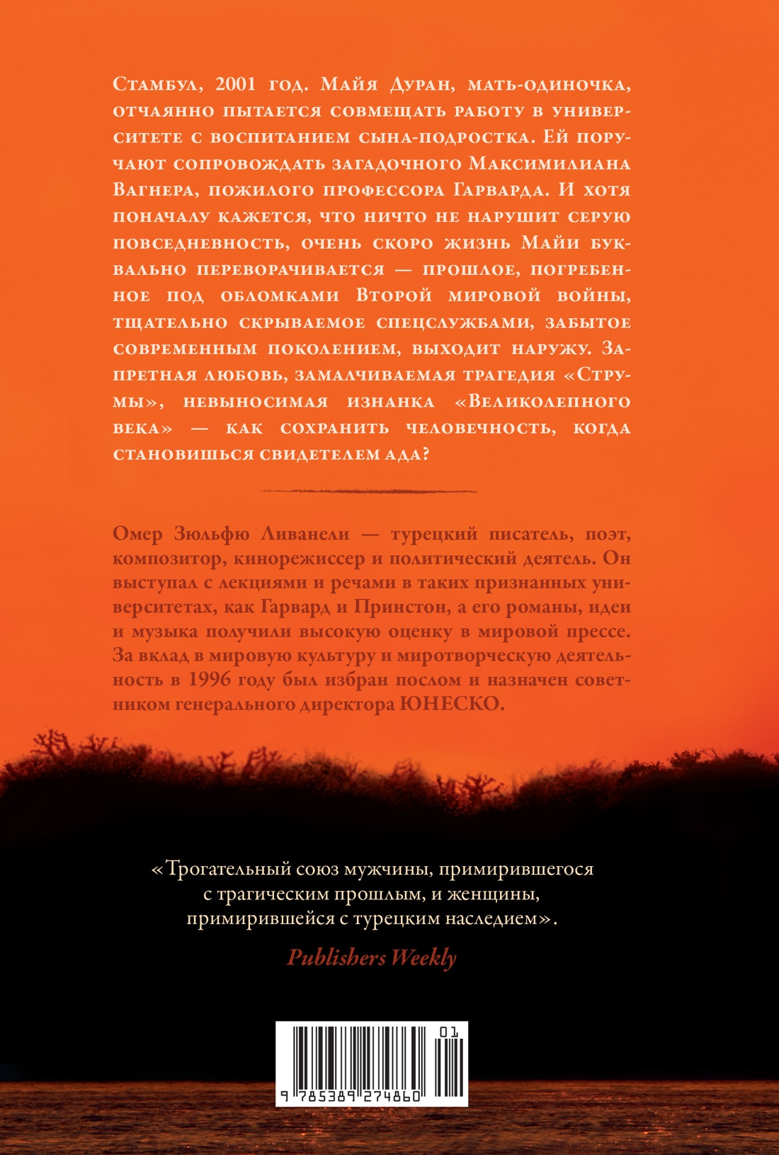 Серенада для Нади. Забытая трагедия Второй мировой