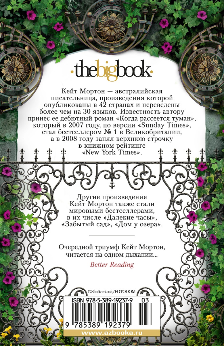 Забытый сад