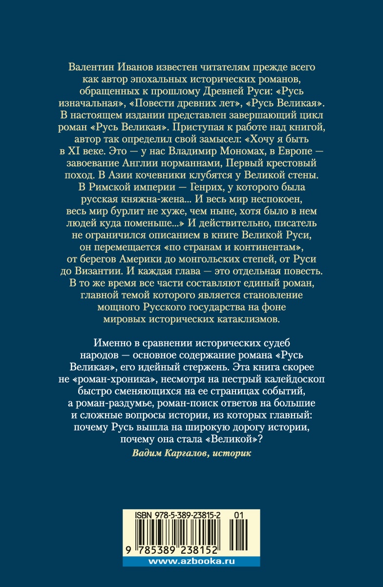 Русь Великая