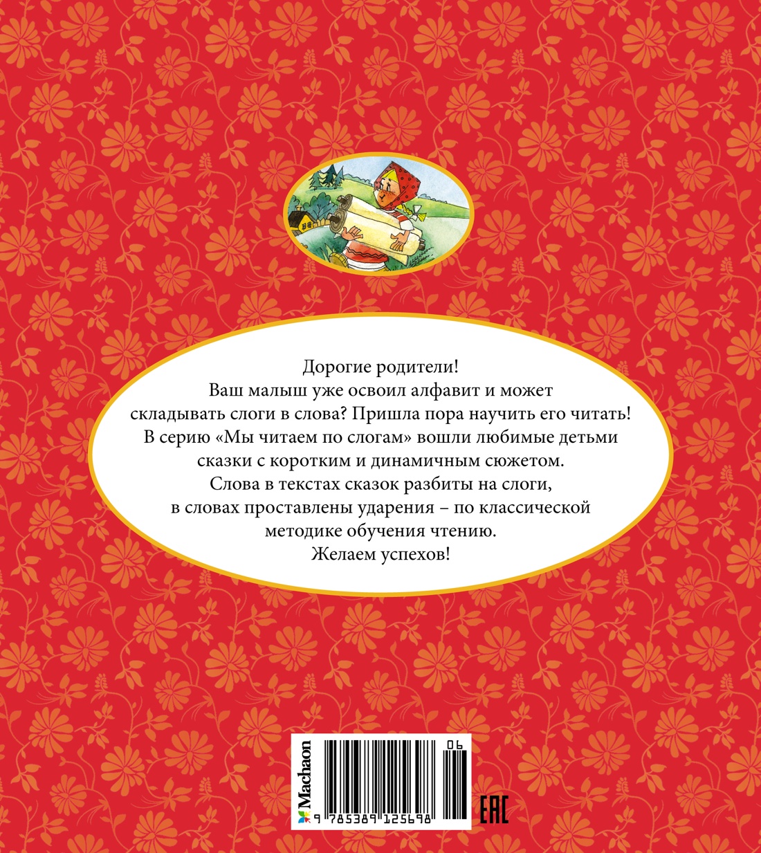 Крошечка-Хаврошечка