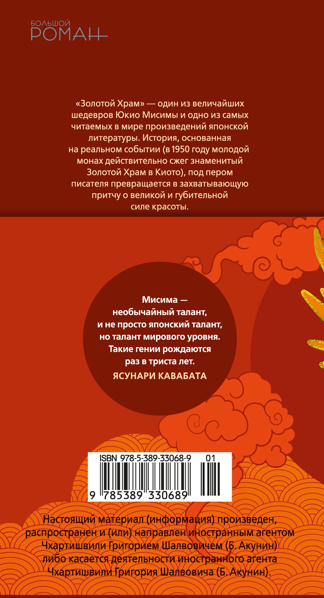 Золотой Храм