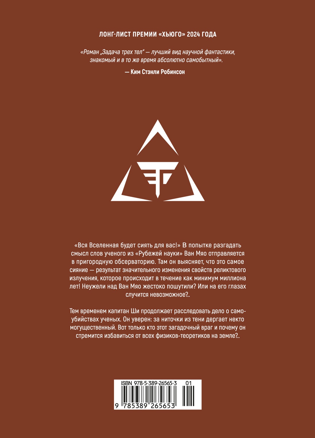 Задача трех тел. Книга 3