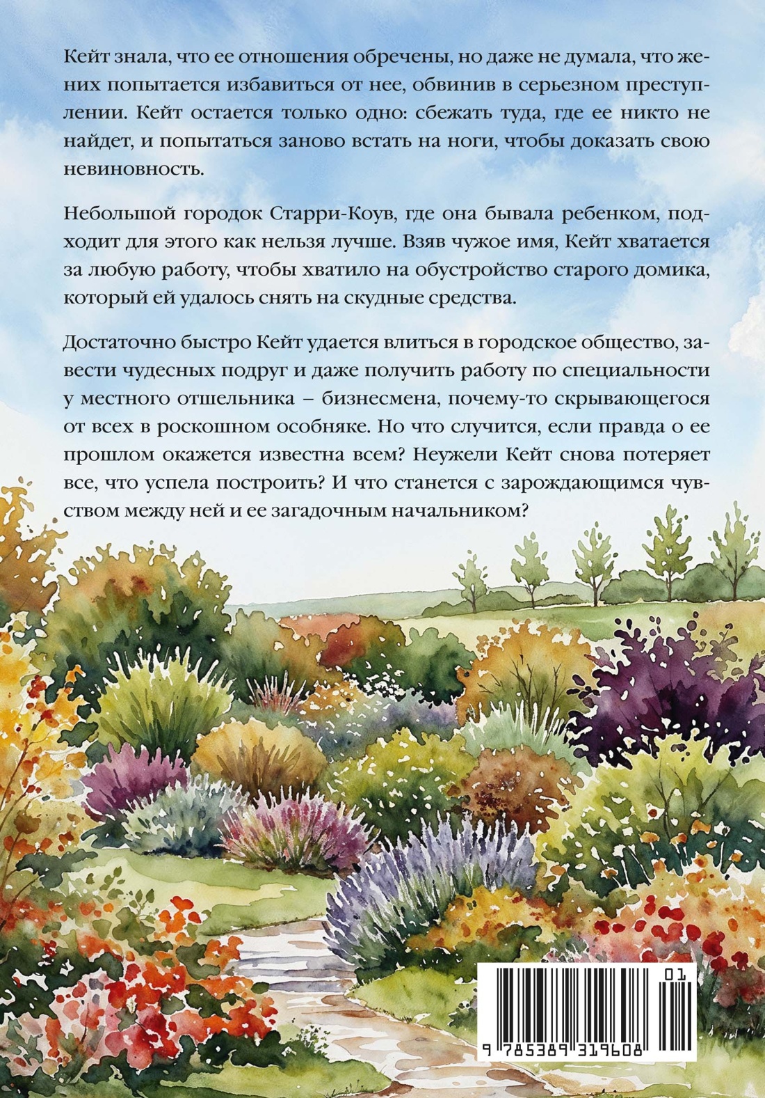 Дом у моря в Корнуолле