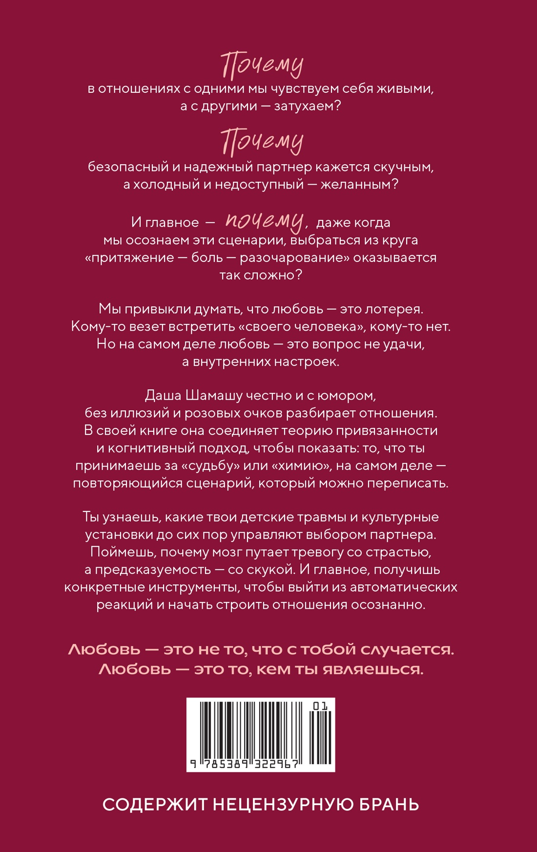 Любовь — не чувство. Как выбрать того, с которым будет «долго»