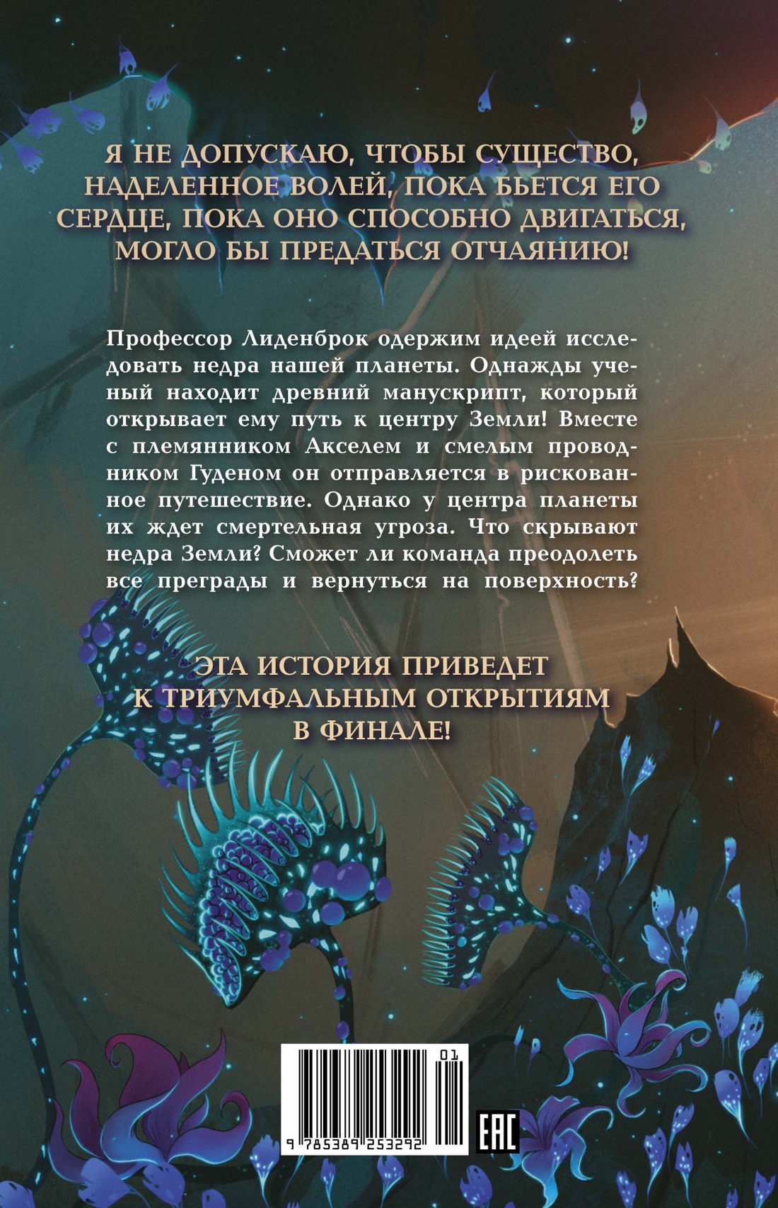 Путешествие к центру Земли