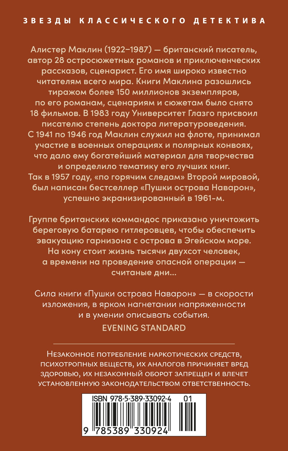 Пушки острова Наварон
