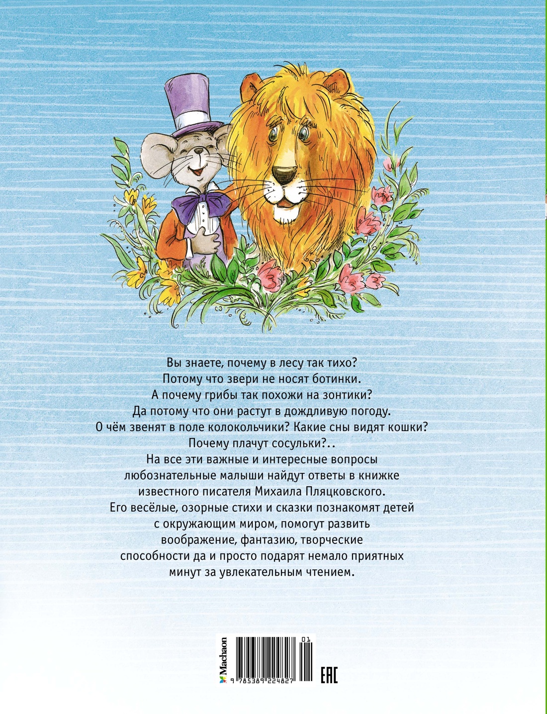 Весёлые сказки и стихи