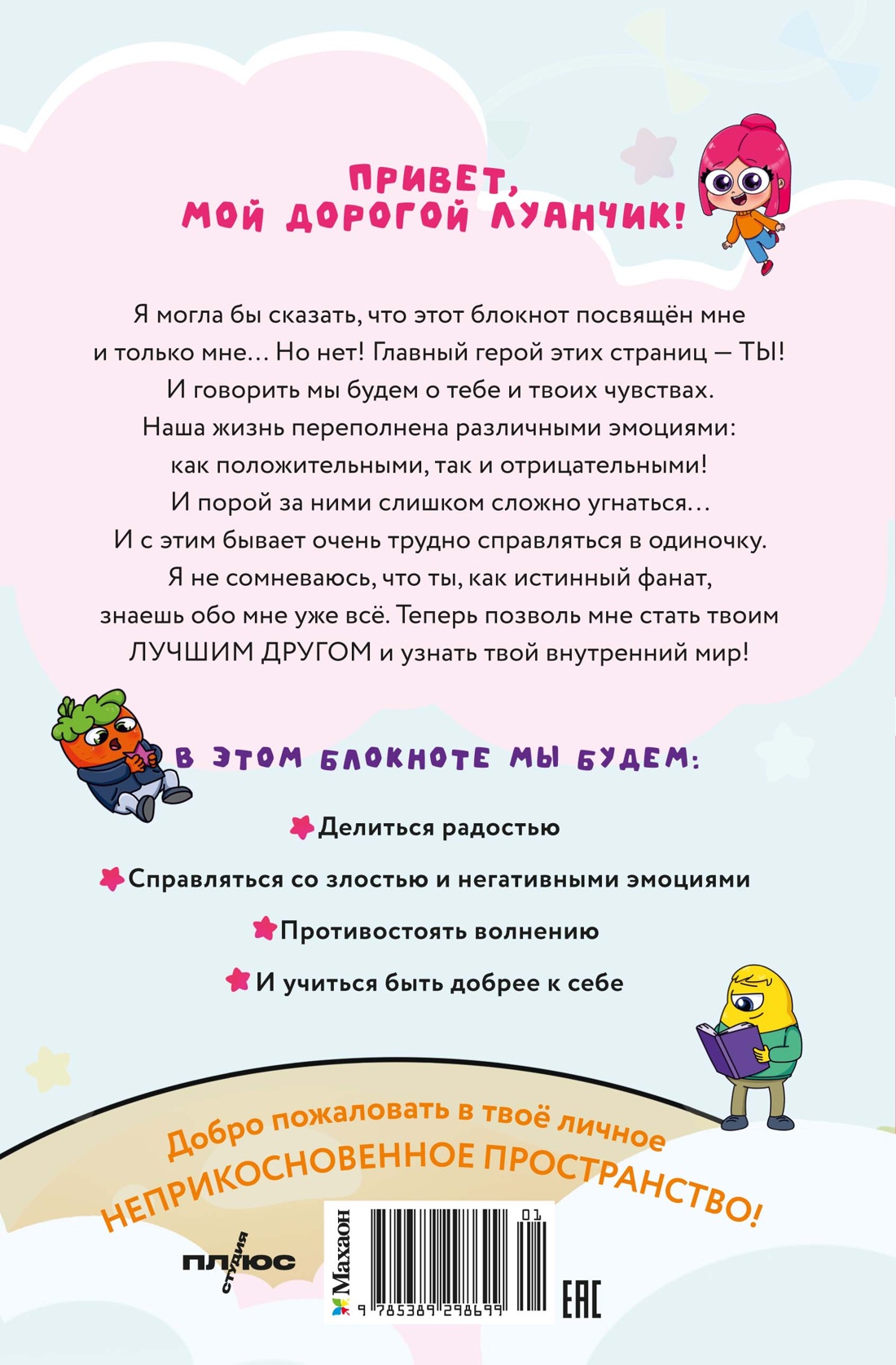 Луана. Я у себя солнышко! Эмоциональный блокнот