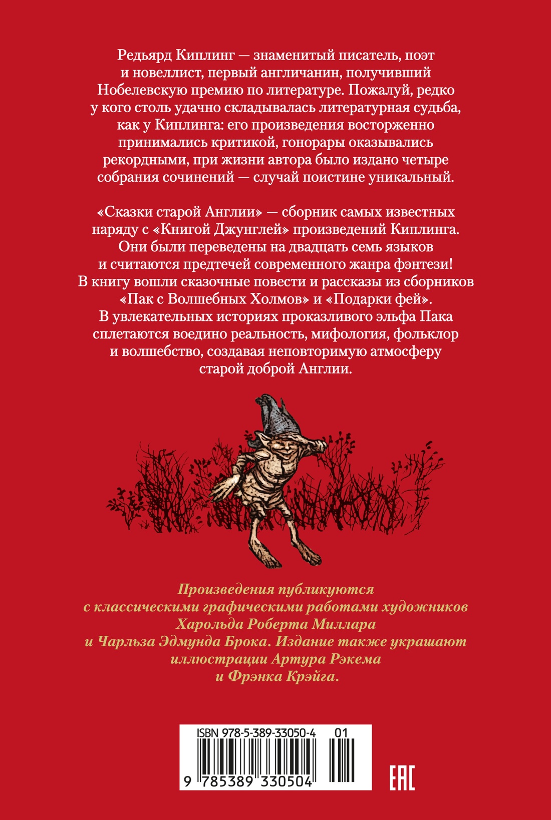 Сказки старой Англии