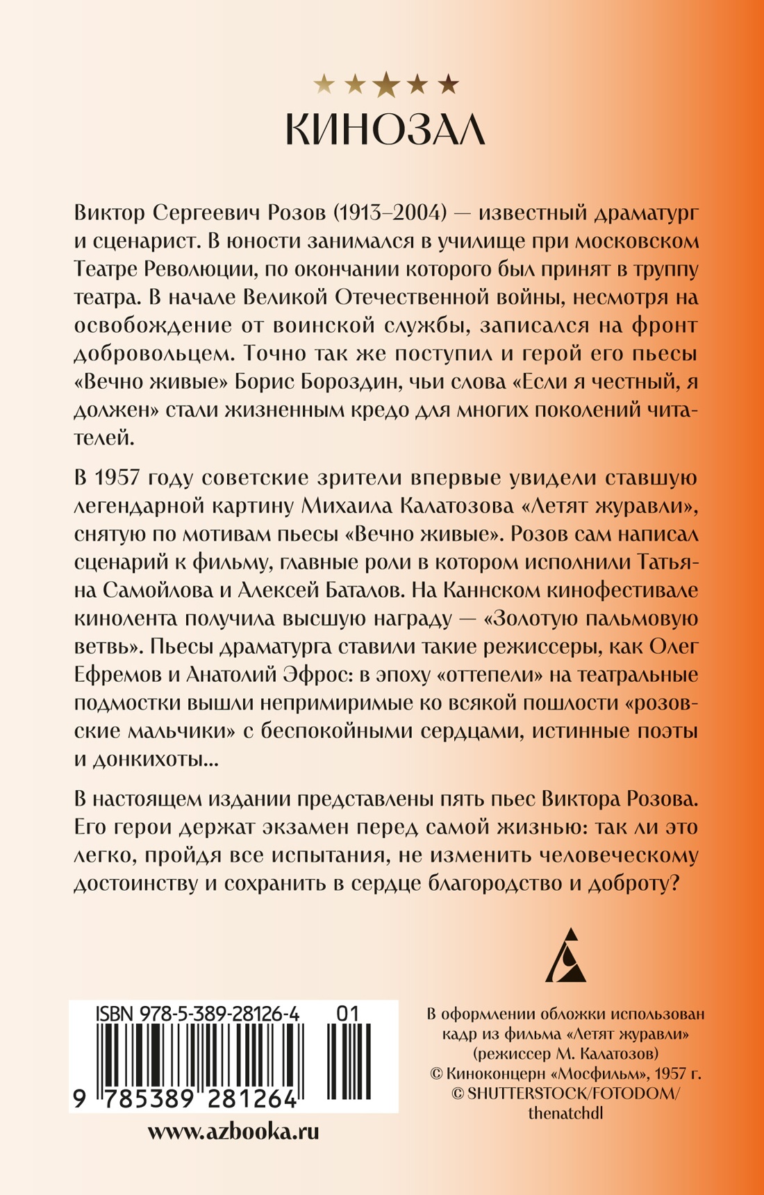 Летят журавли