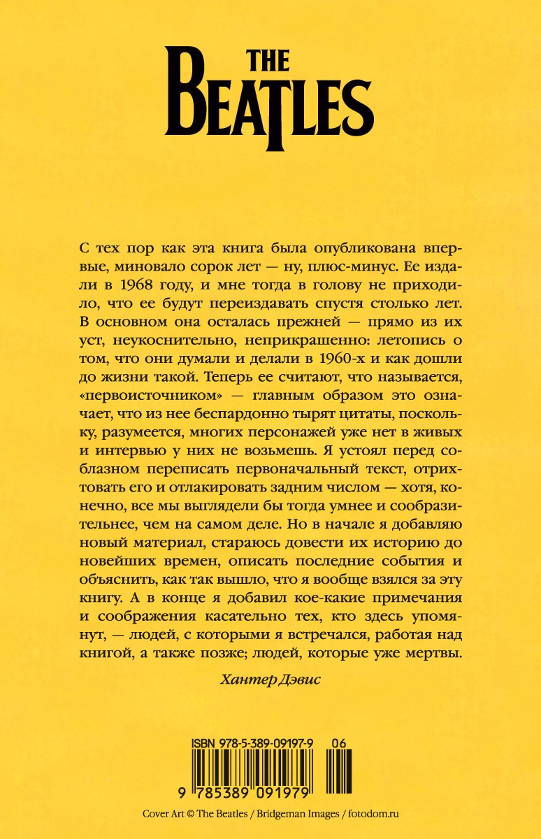The Beatles. Единственная на свете авторизованная биография