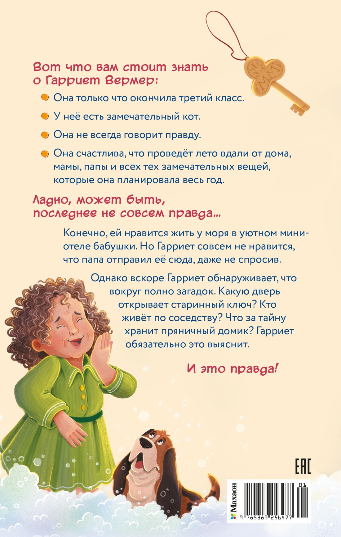 Тайна на каникулах