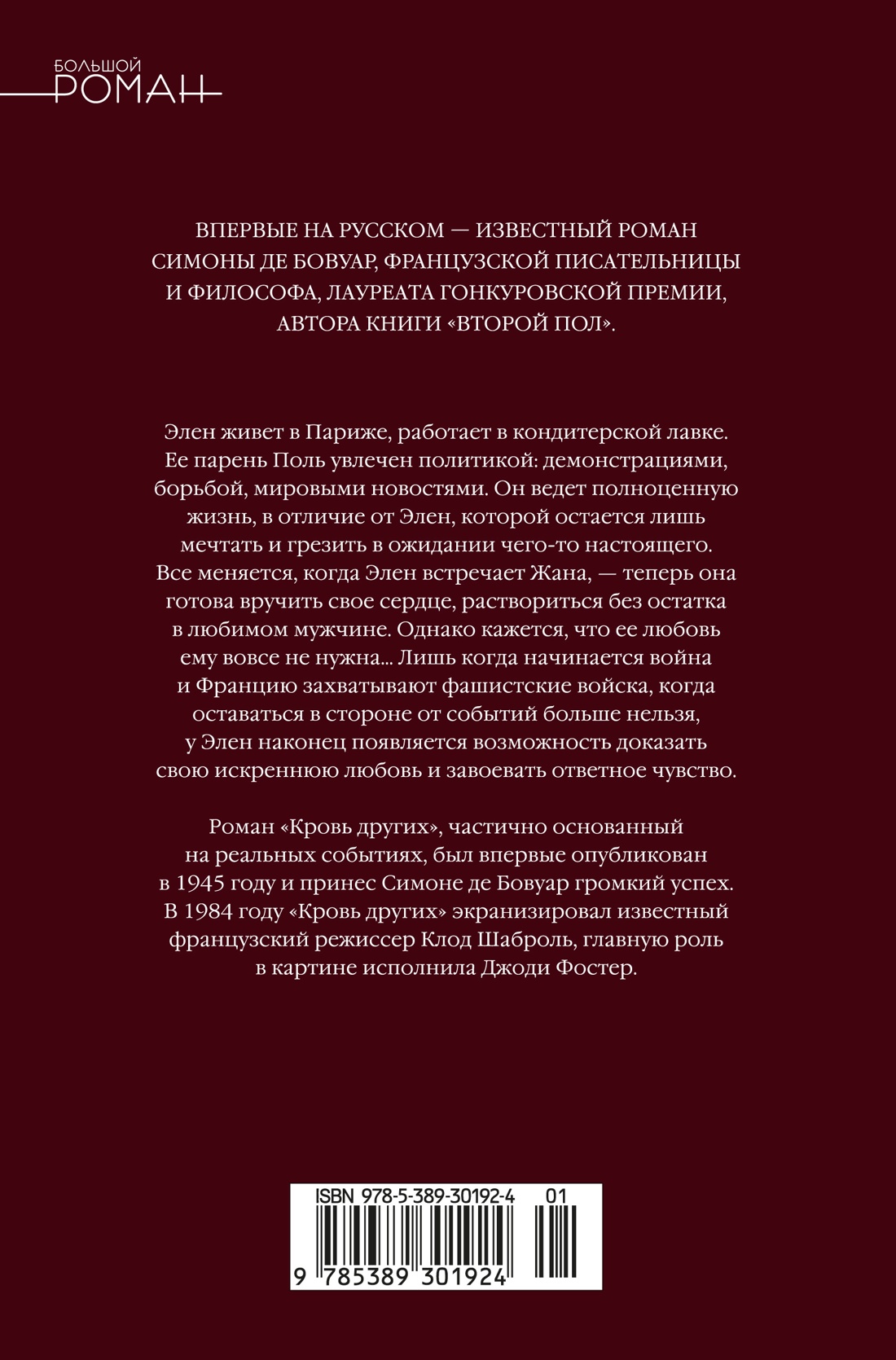 Кровь других