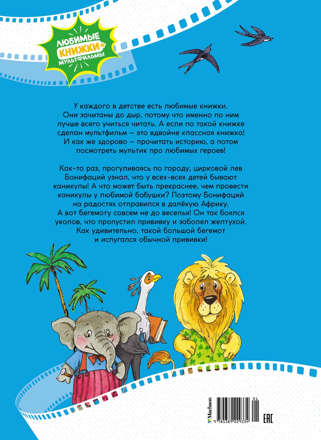 Каникулы Бонифация