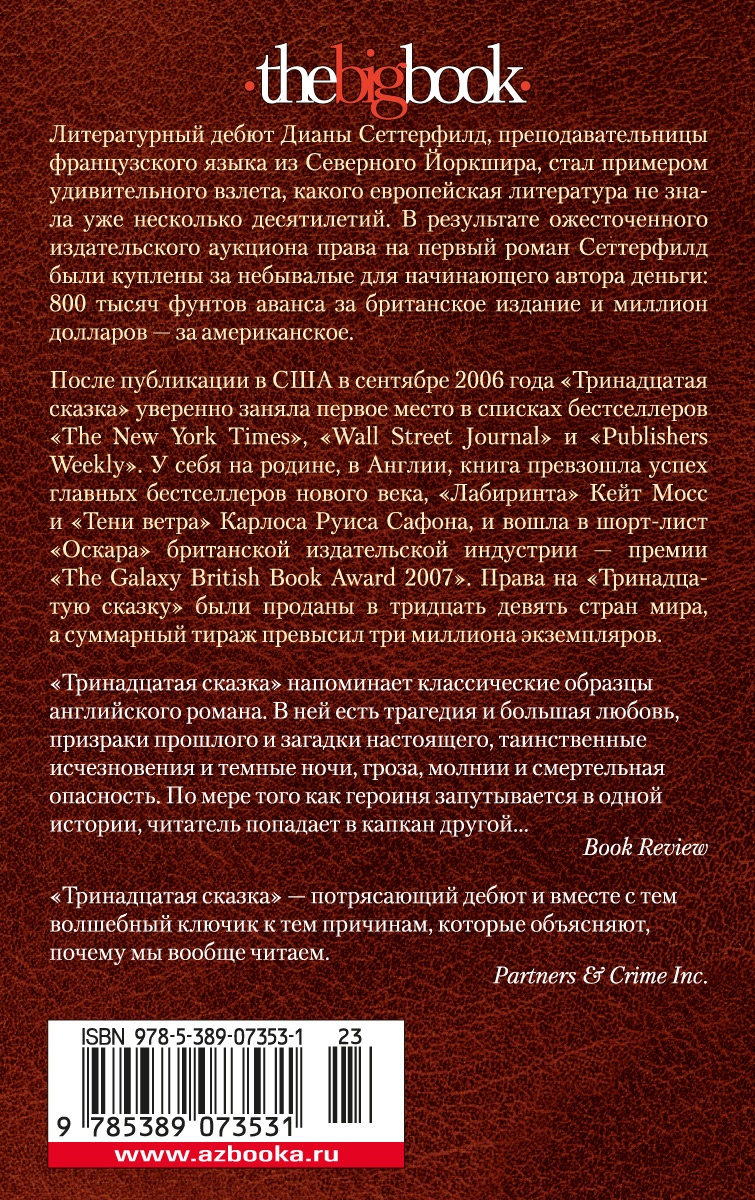 Тринадцатая сказка