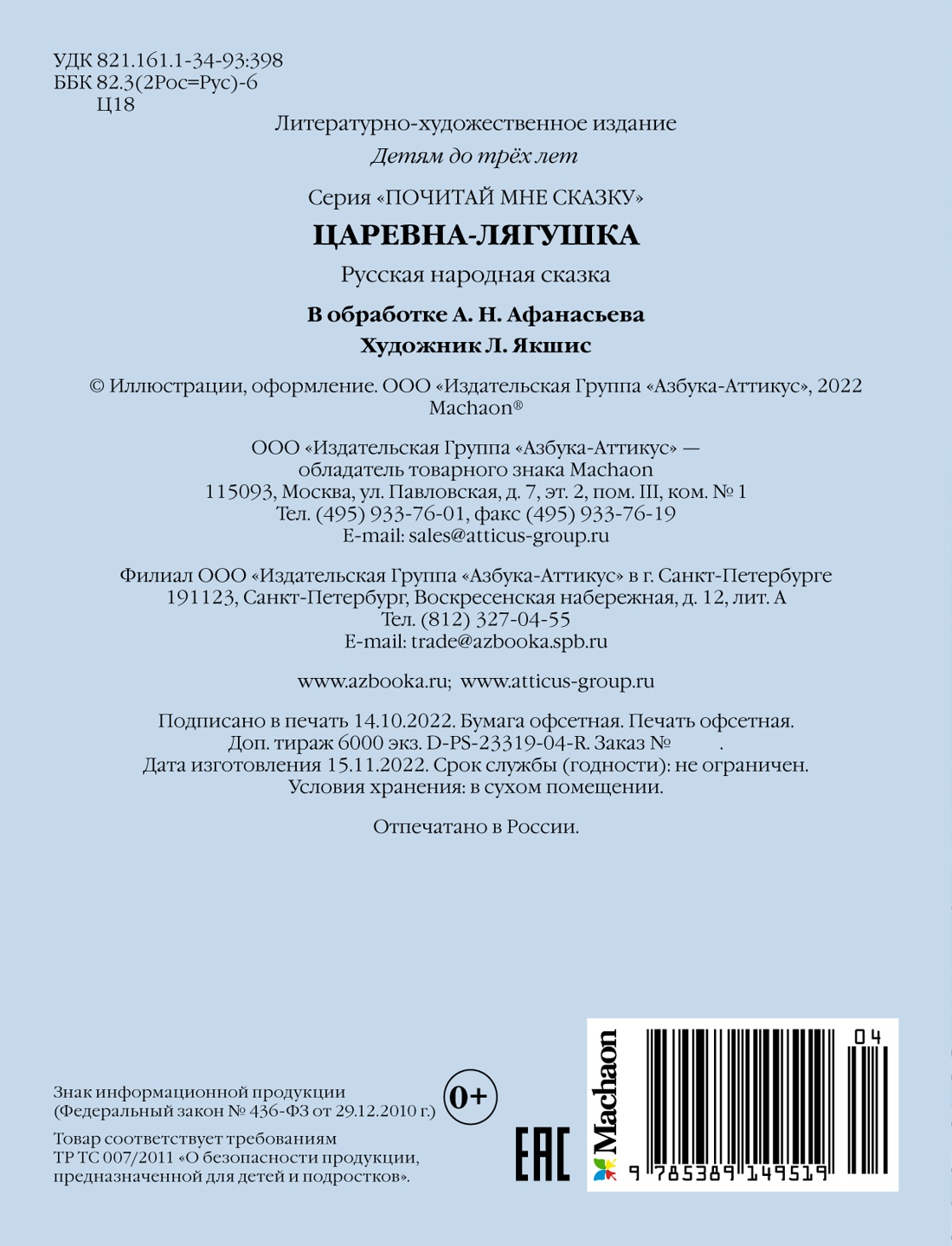 Царевна-лягушка