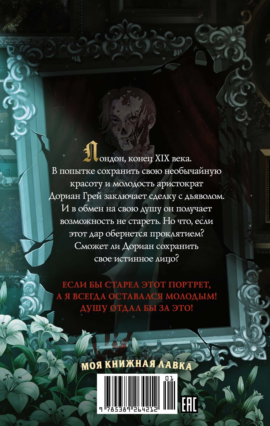 Портрет Дориана Грея
