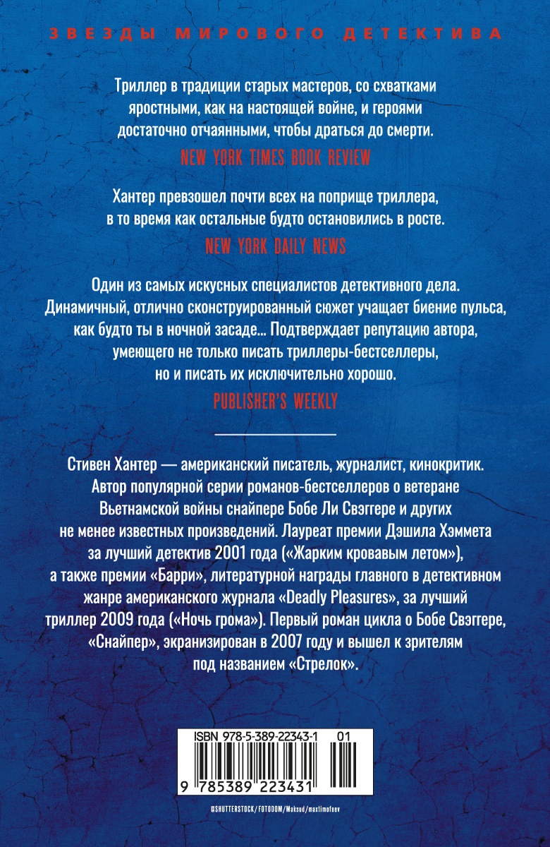 Сезон охоты на людей