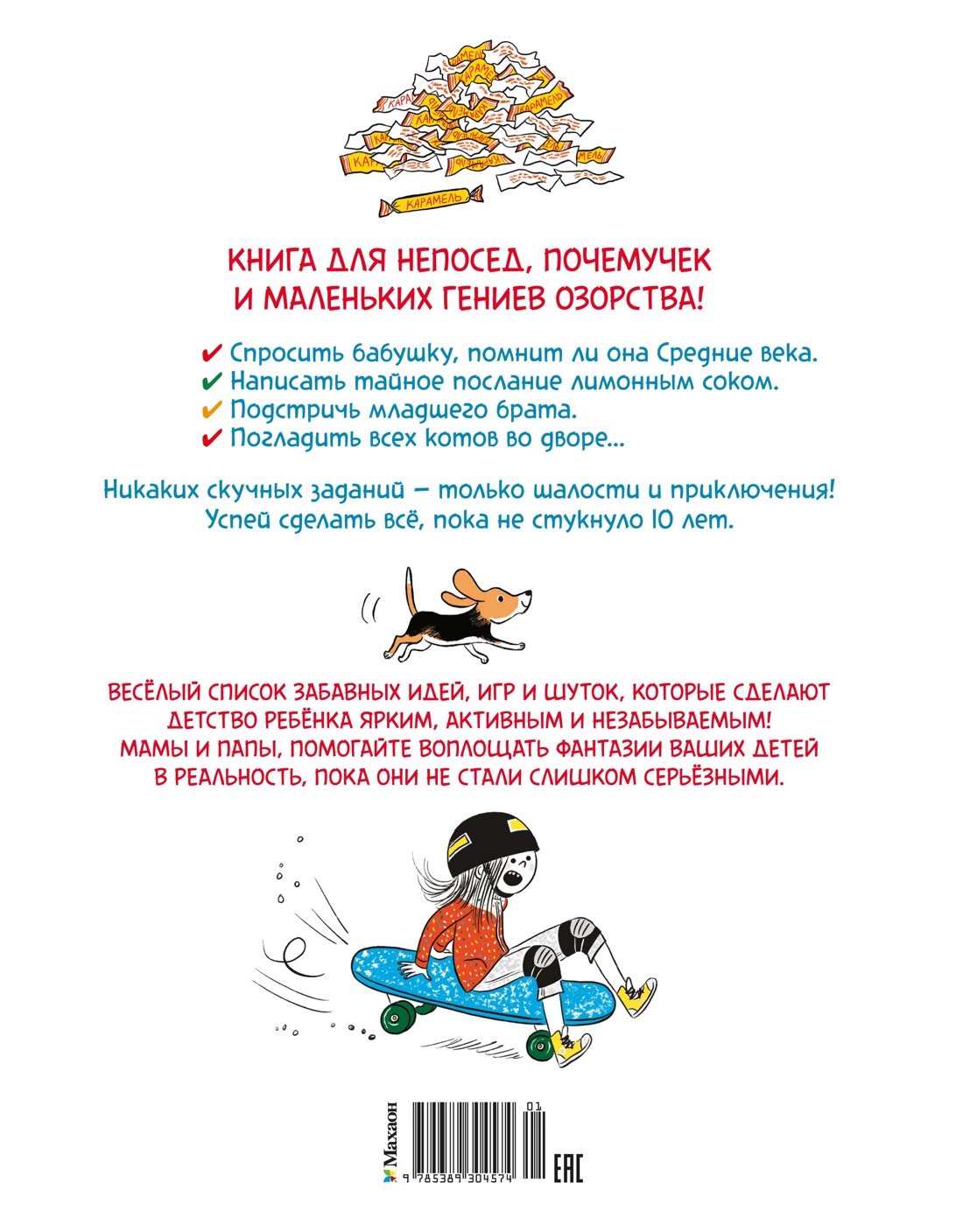 100 суперважных дел, которые нужно успеть сделать до 10 лет