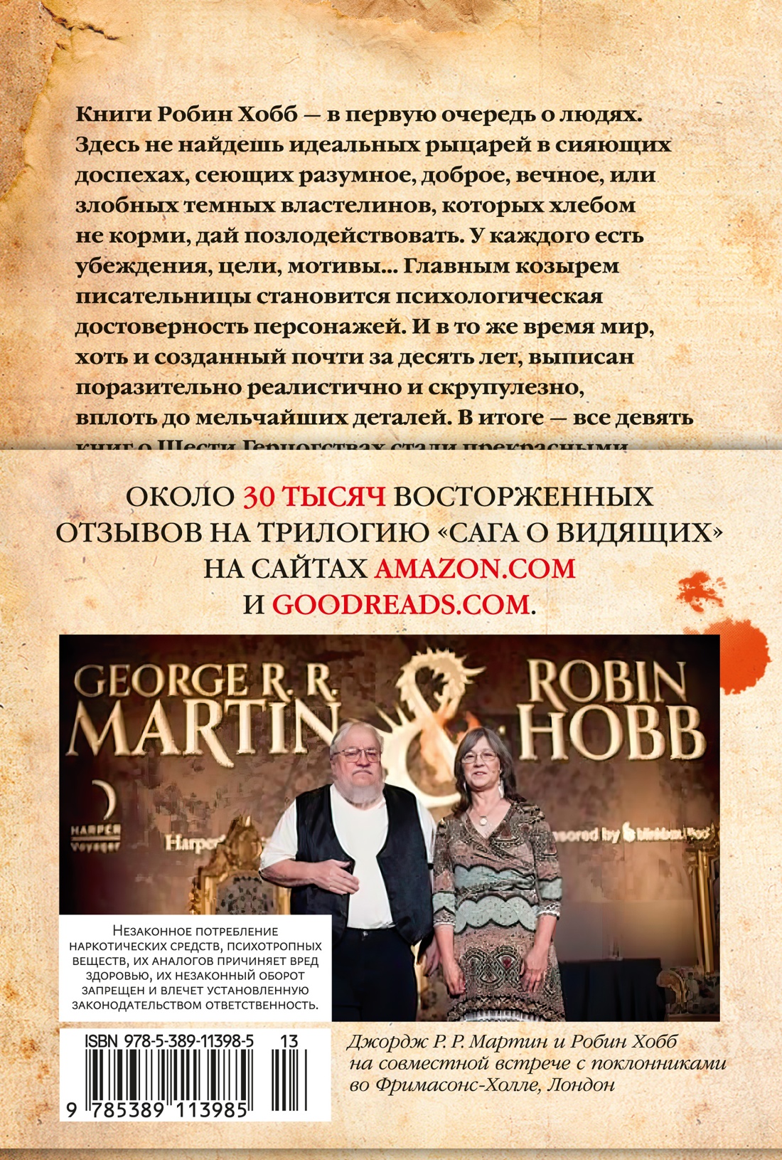 Сага о Видящих. Книга 3. Странствия убийцы