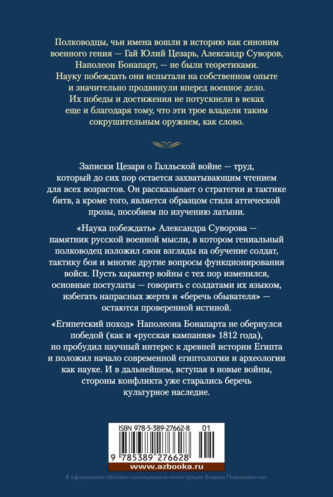 Наука побеждать