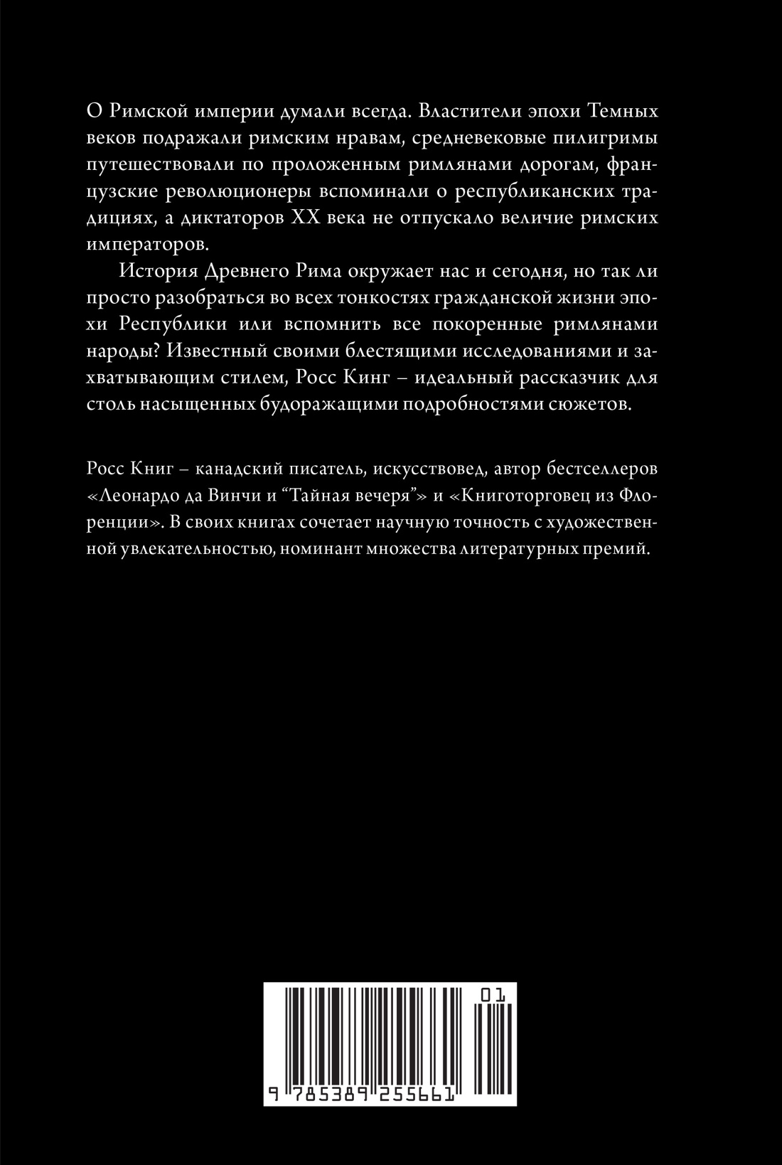 Краткая история Древнего Рима