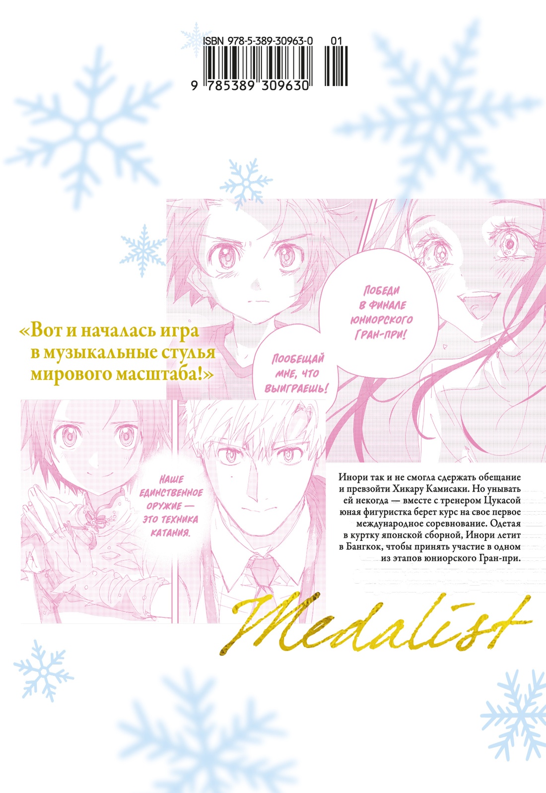 Медалистка. Книга 11