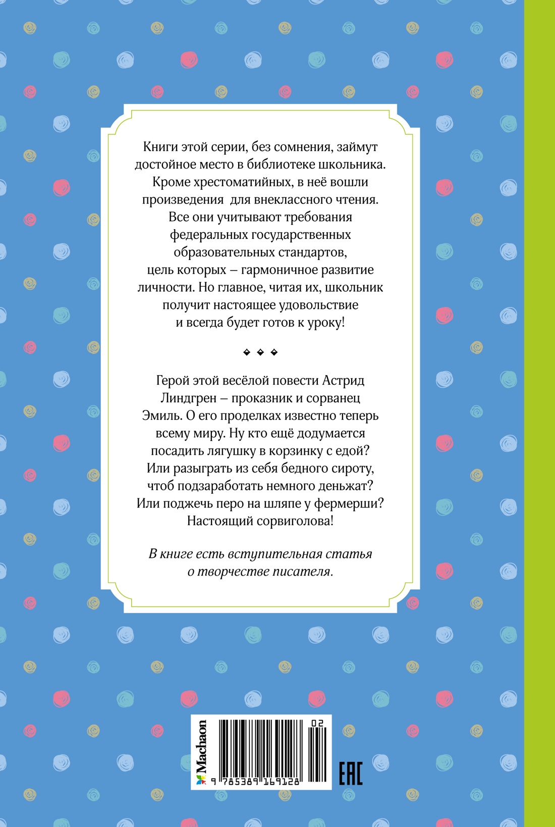 Жив ещё Эмиль из Лённеберги!