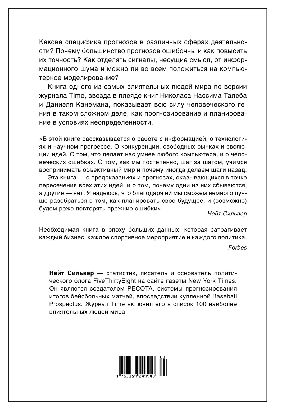 Как поймать «черного лебедя»? Почему лишь некоторые прогнозы сбываются, и то – редко