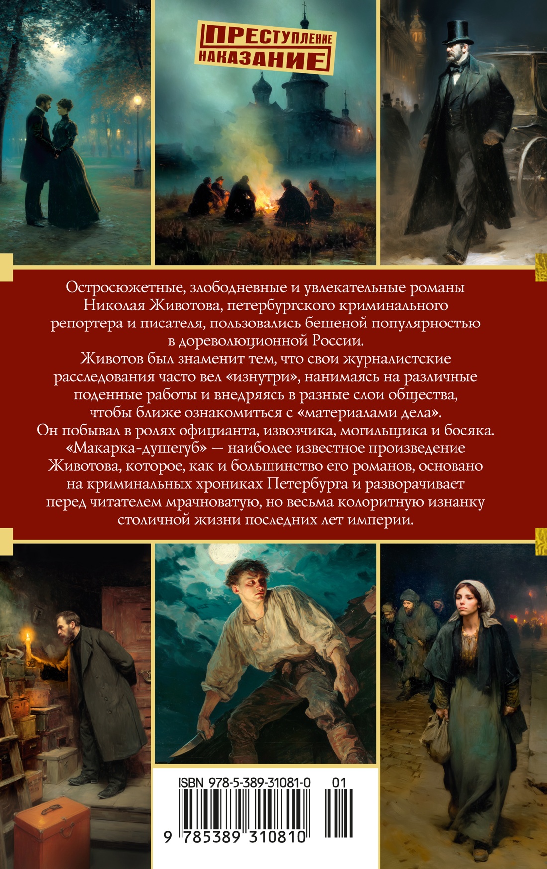 Макарка-душегуб: Роман из петербургской жизни
