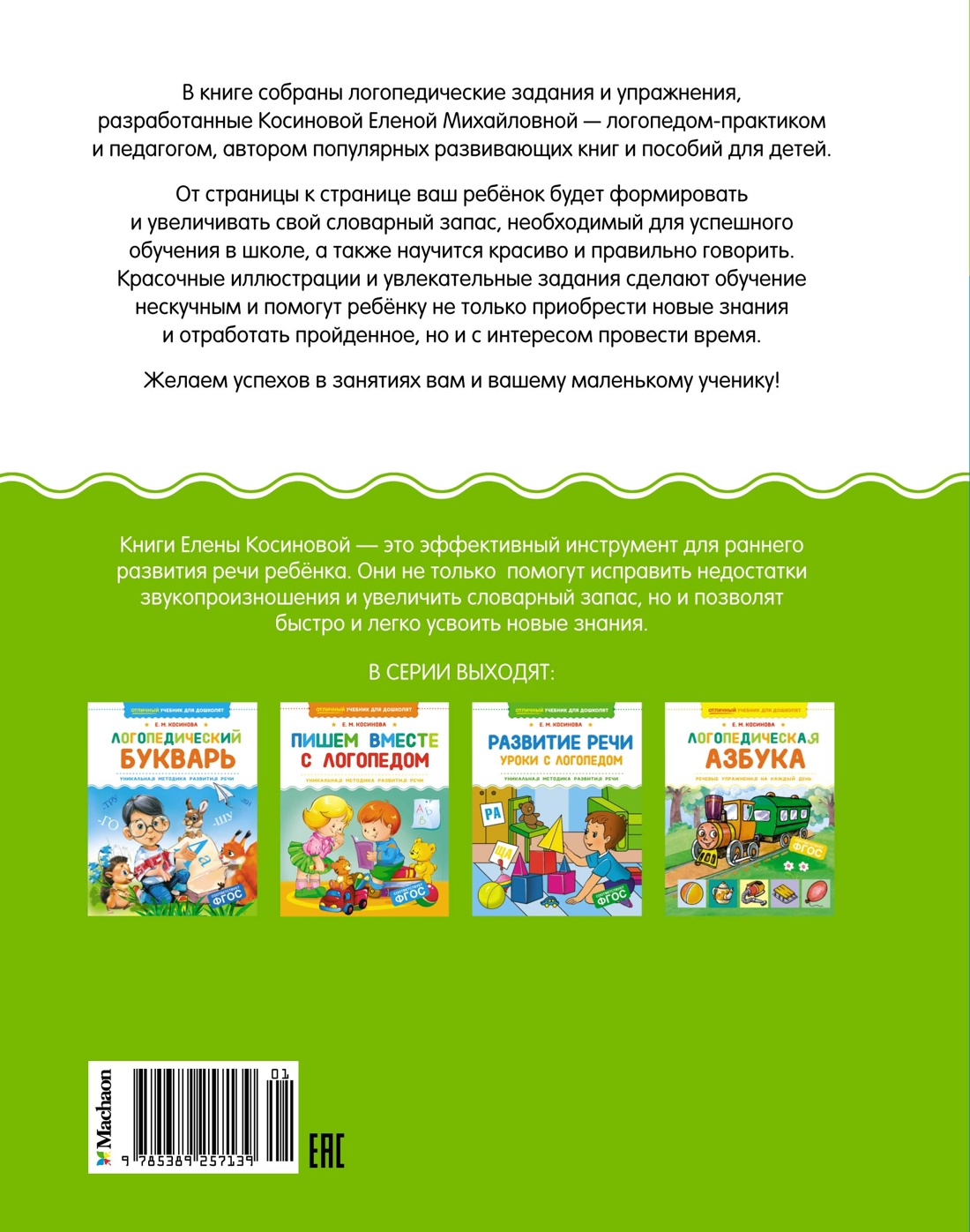 Развитие речи. Уроки с логопедом