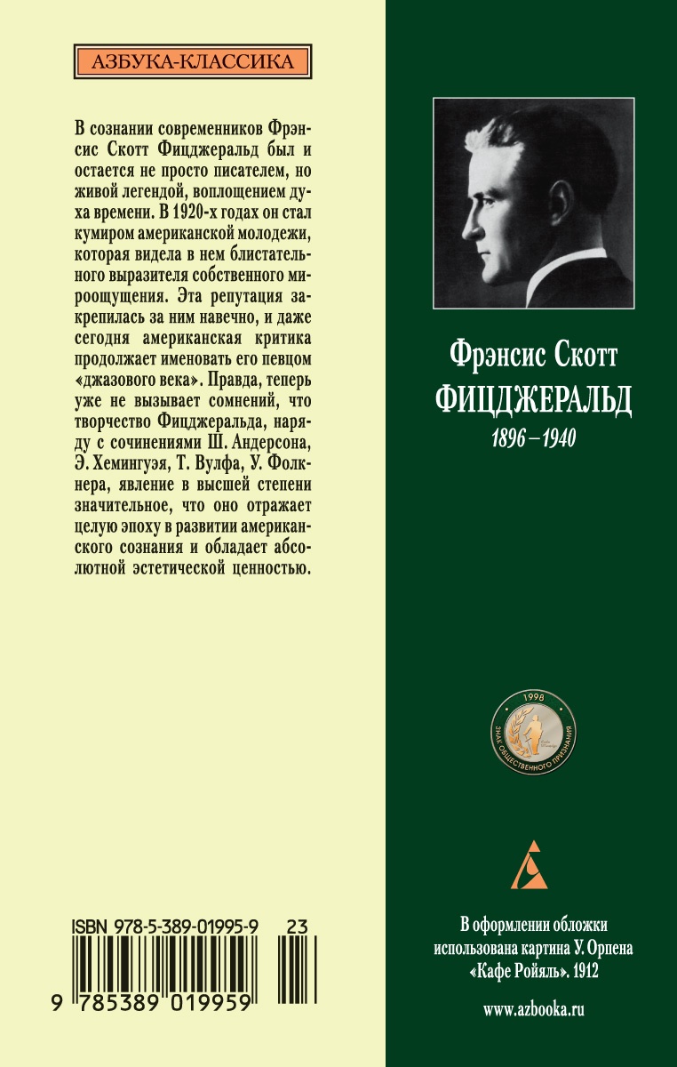 Великий Гэтсби