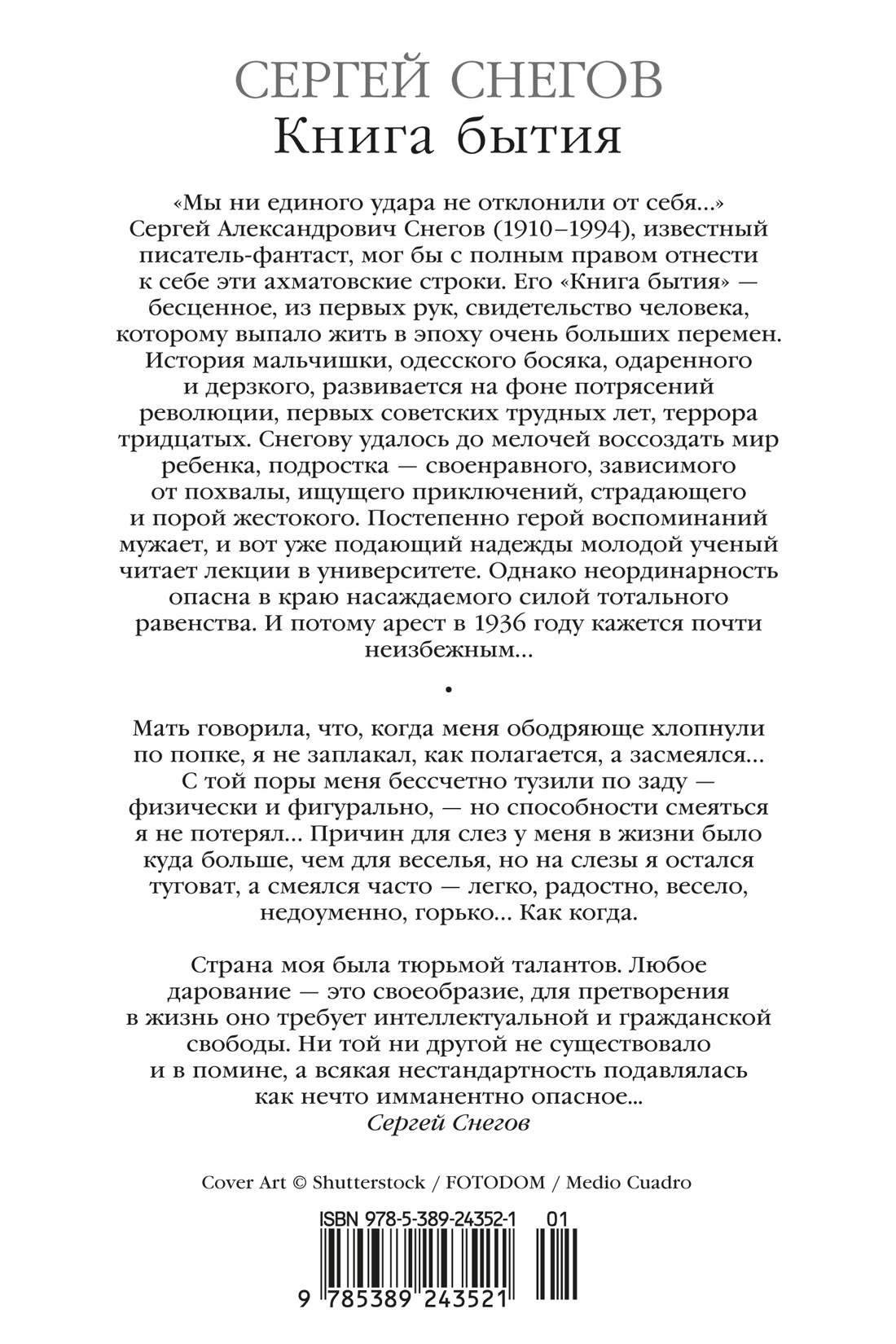 Книга бытия