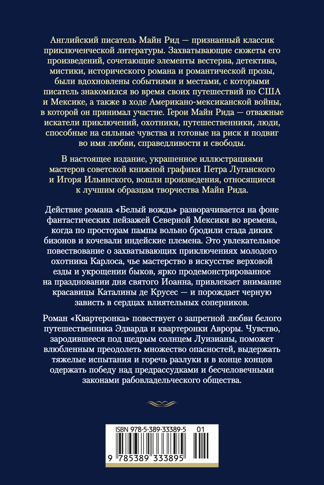 Белый вождь. Квартеронка (с илл.)