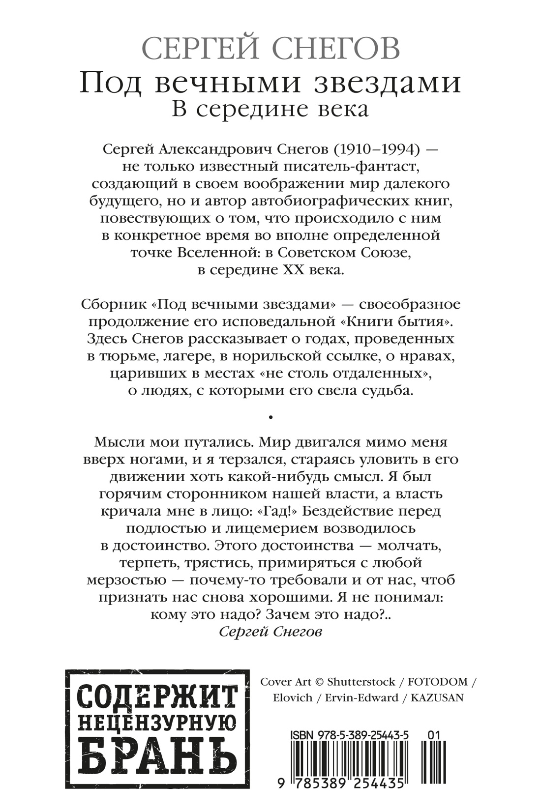 Под вечными звездами